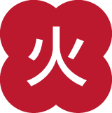 개운템 · 火